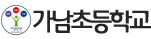 가남초등학교