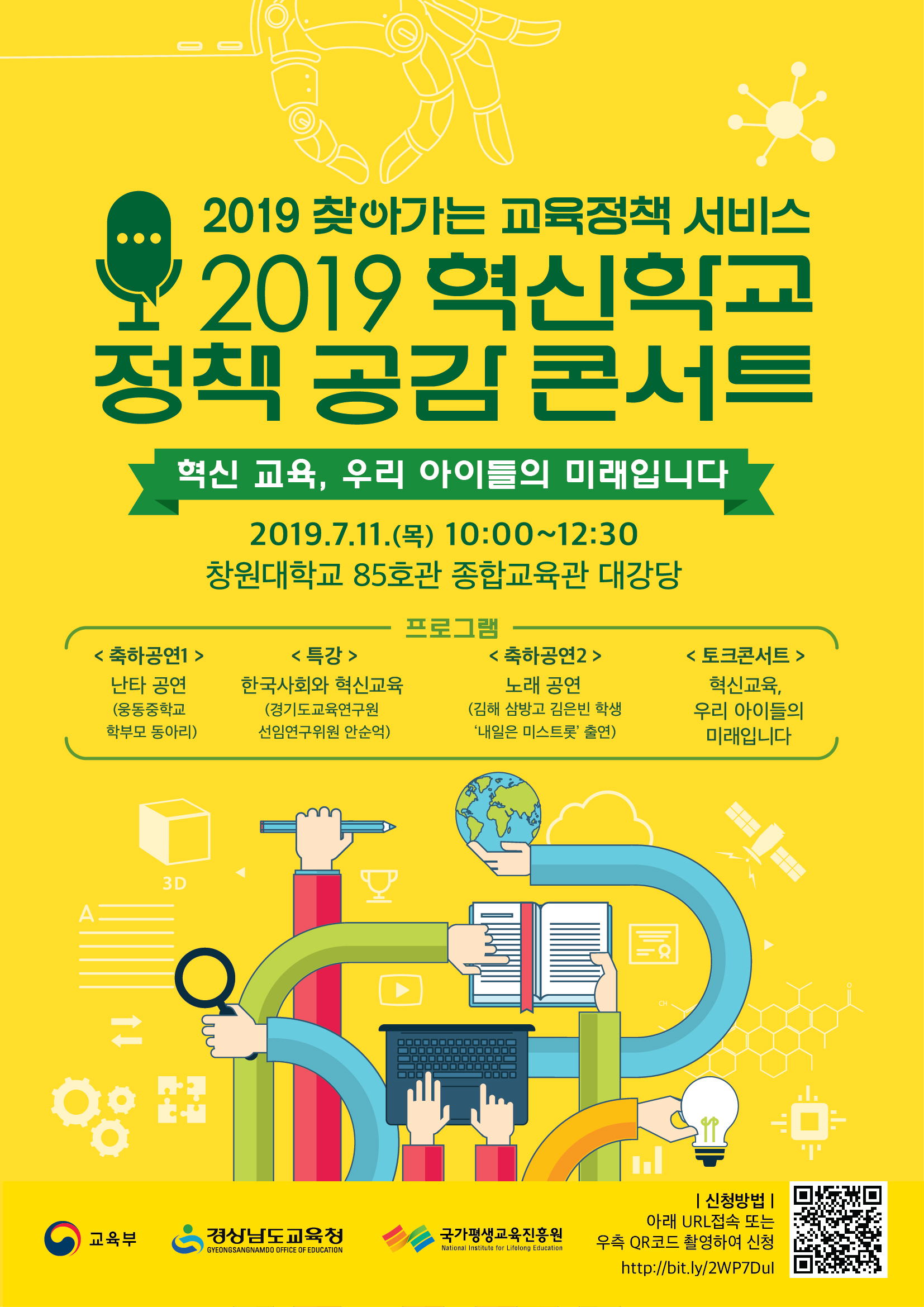 2019. 혁신교육 정책공감콘서트 웹자보.jpg