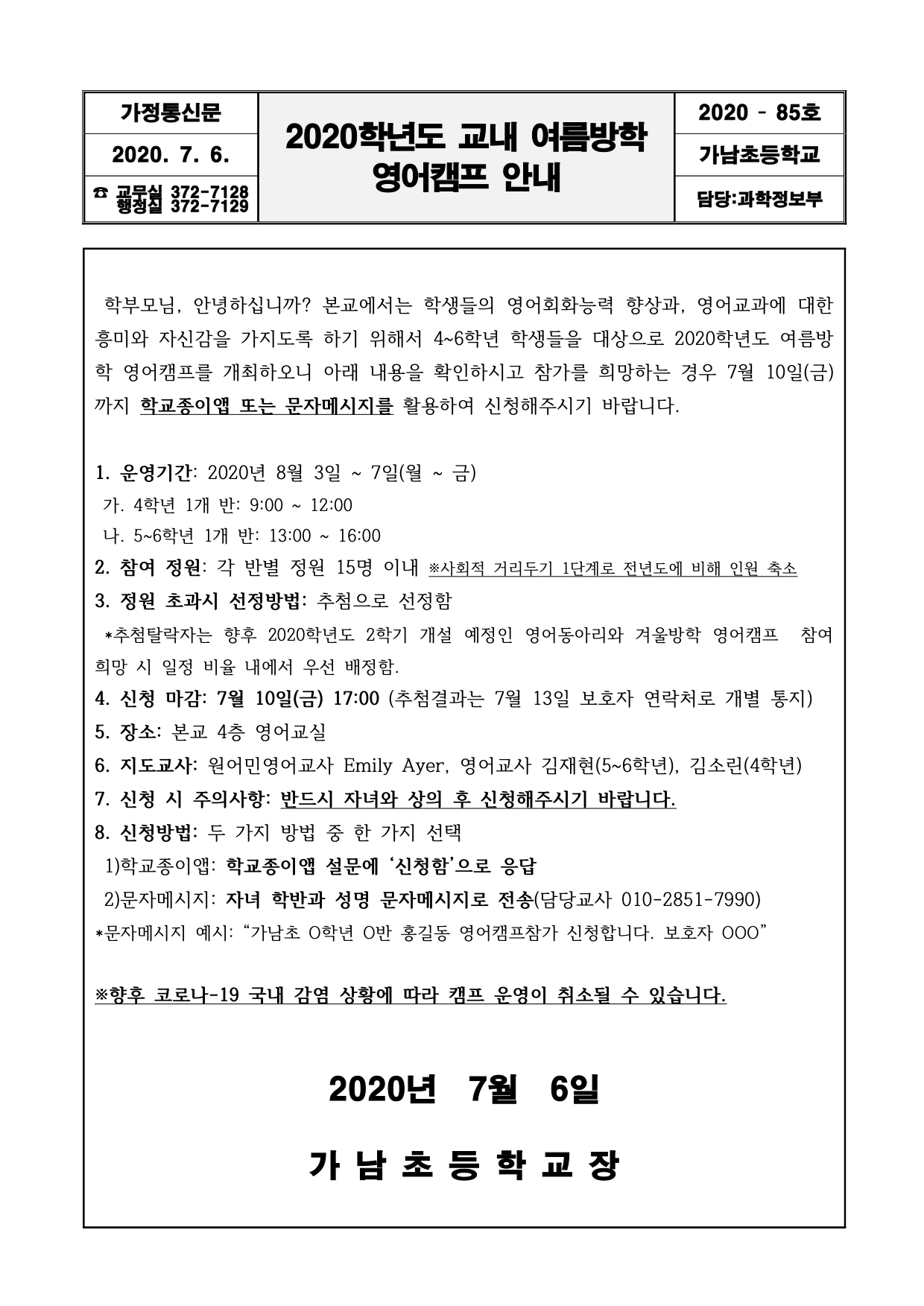 가정통신문(2020SummerCamp).jpg